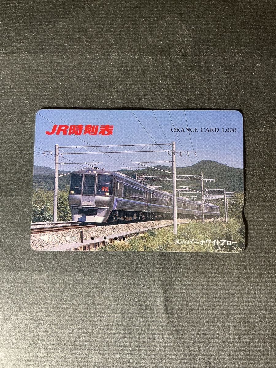 スーパーホワイトアロー 785系特急電車 JR北海道オレンジカードの落札