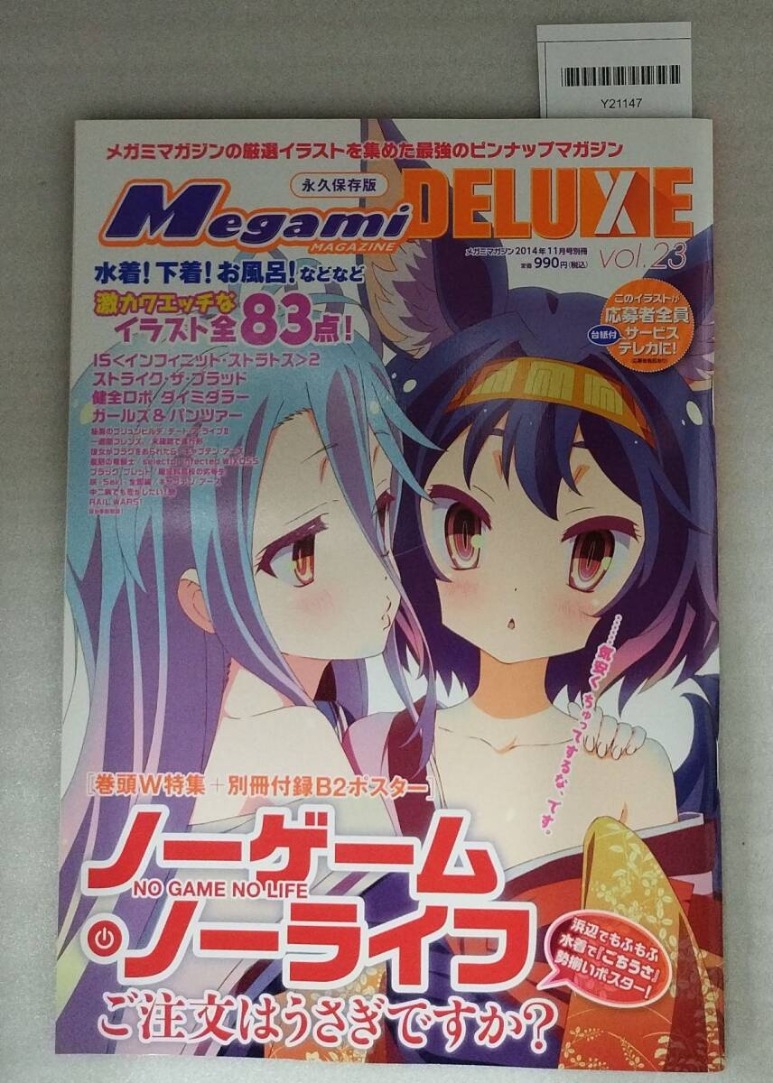 ▽]メガミマガジンRX Vol.3 両面ポスター付の落札情報詳細 - Yahoo