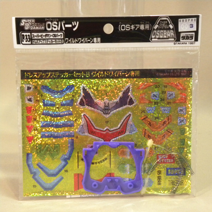 スーパービーダマン☆OSギア☆ガンマスペシャル☆ワイルドワイバーン90