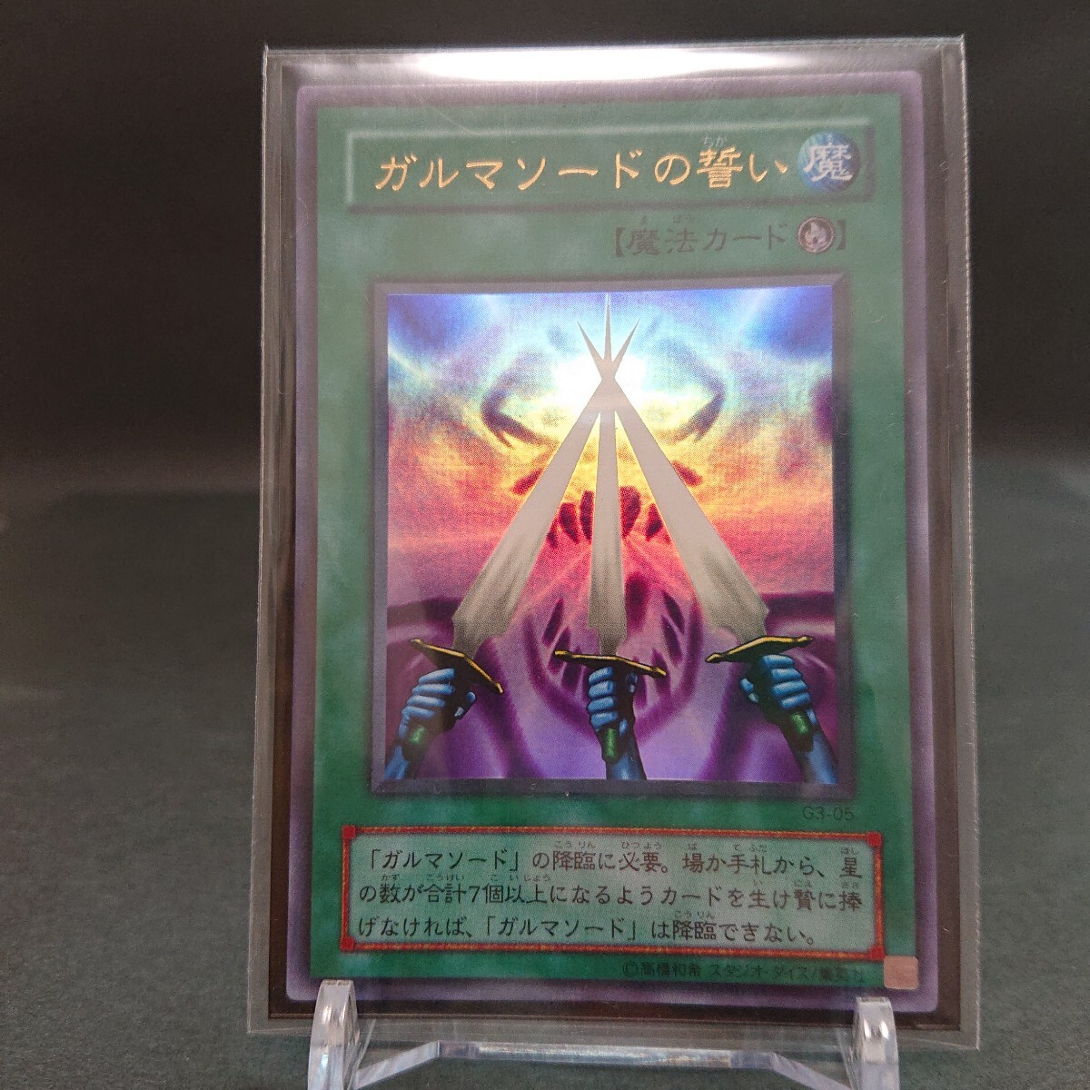 送料無料美品 遊戯王 ガルマソード 万能地雷グレイモヤ インセクト女王