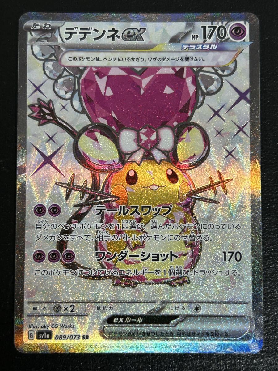 ポケモンカード 海外版 英語版 デデンネGX 色違い GX EX SR UR SSR 3の