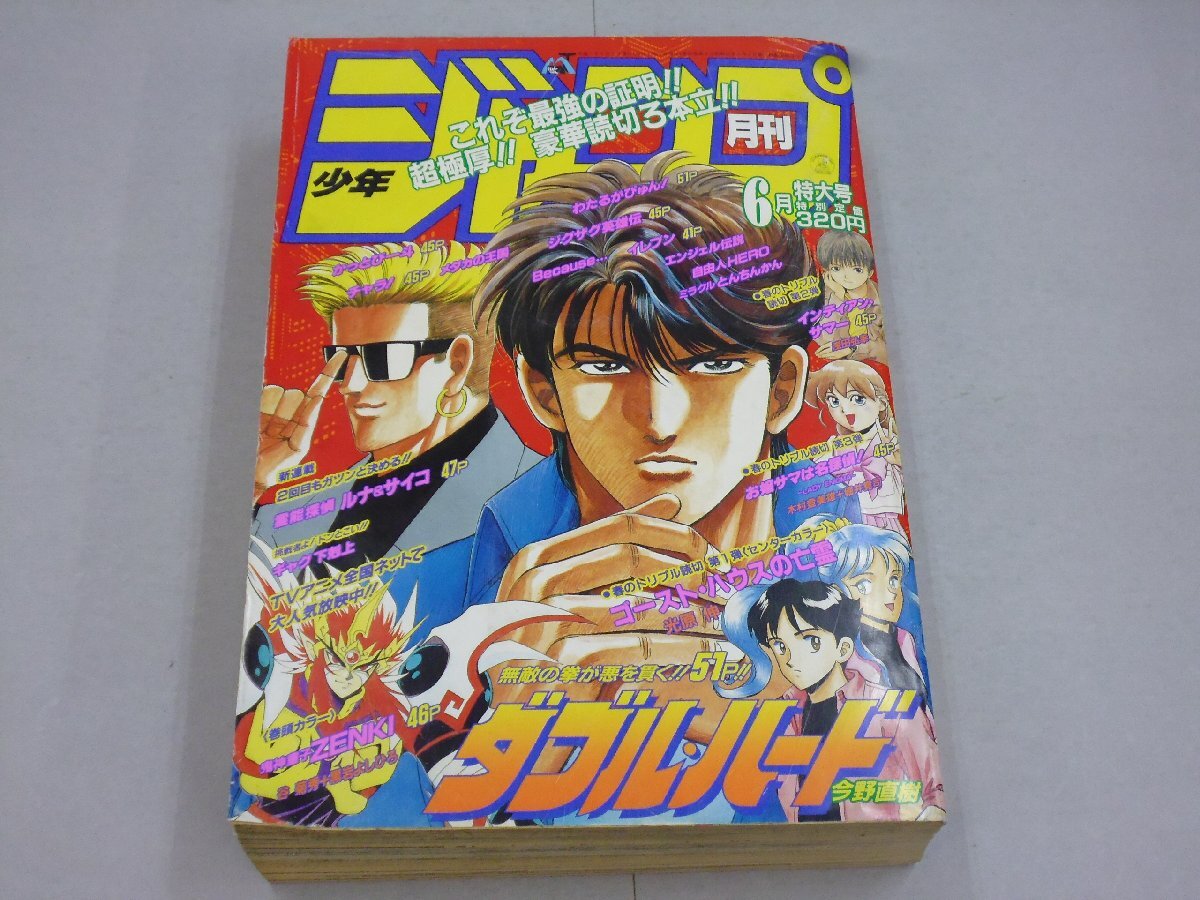 月刊少年ジャンプ 1995年(平成7年) 計7冊セットの落札情報詳細 - Yahoo