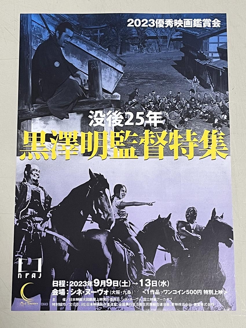 古い 映画 ポスター 『隠し砦の三悪人』 東宝 1958年 黒澤明/監督 三船