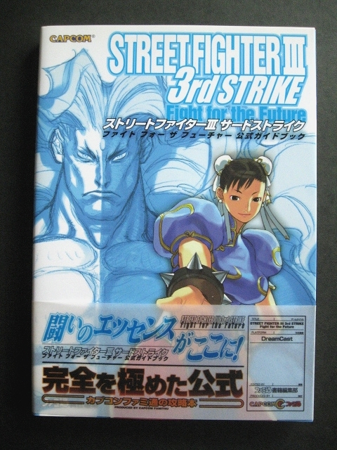 ☆ストリートファイターIII 3rd STRIKE☆販促ポスター B2☆ドリーム