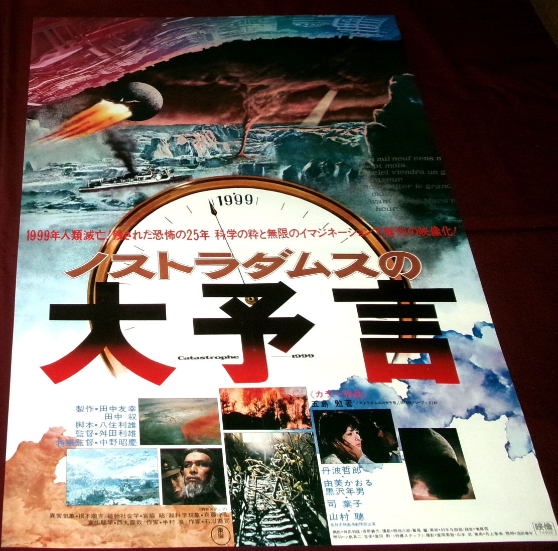 中古】ノストラダムスの大予言 ノーカット完全版 特典ディスク付2枚組