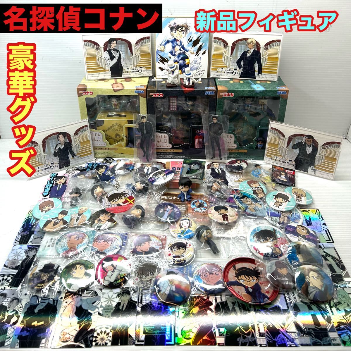 名探偵 コナン ちぢませ隊 ミストレ 安室透 降谷零 バーボン セット