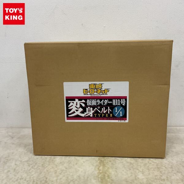東映ヒーローネット 少年仮面ライダー隊ペンダント V3シーズン