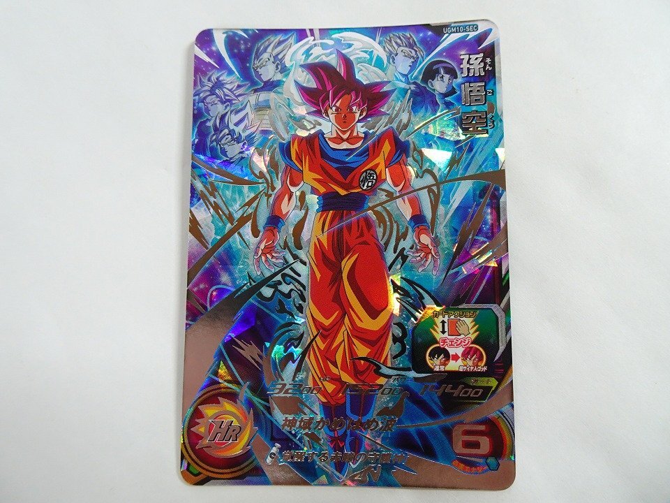 孫悟空 スーパードラゴンボールヒーローズ」の直近30日のオークション