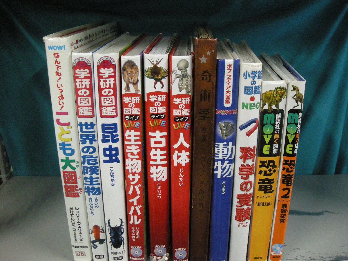 中古】0129 図鑑まとめ売り 学研の図鑑 小学館の図鑑NEO かがく図鑑 21
