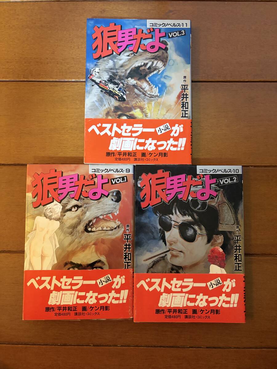 中古】『堕靡泥の星 ダビデの星 3巻（佐藤まさあき)初版』 発行:松文館