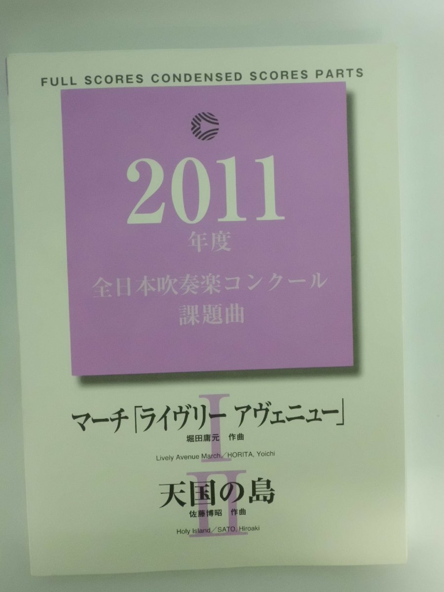 1995年 全日本吹奏楽コンクール 課題曲 行進曲「ラメセス二世」阿部