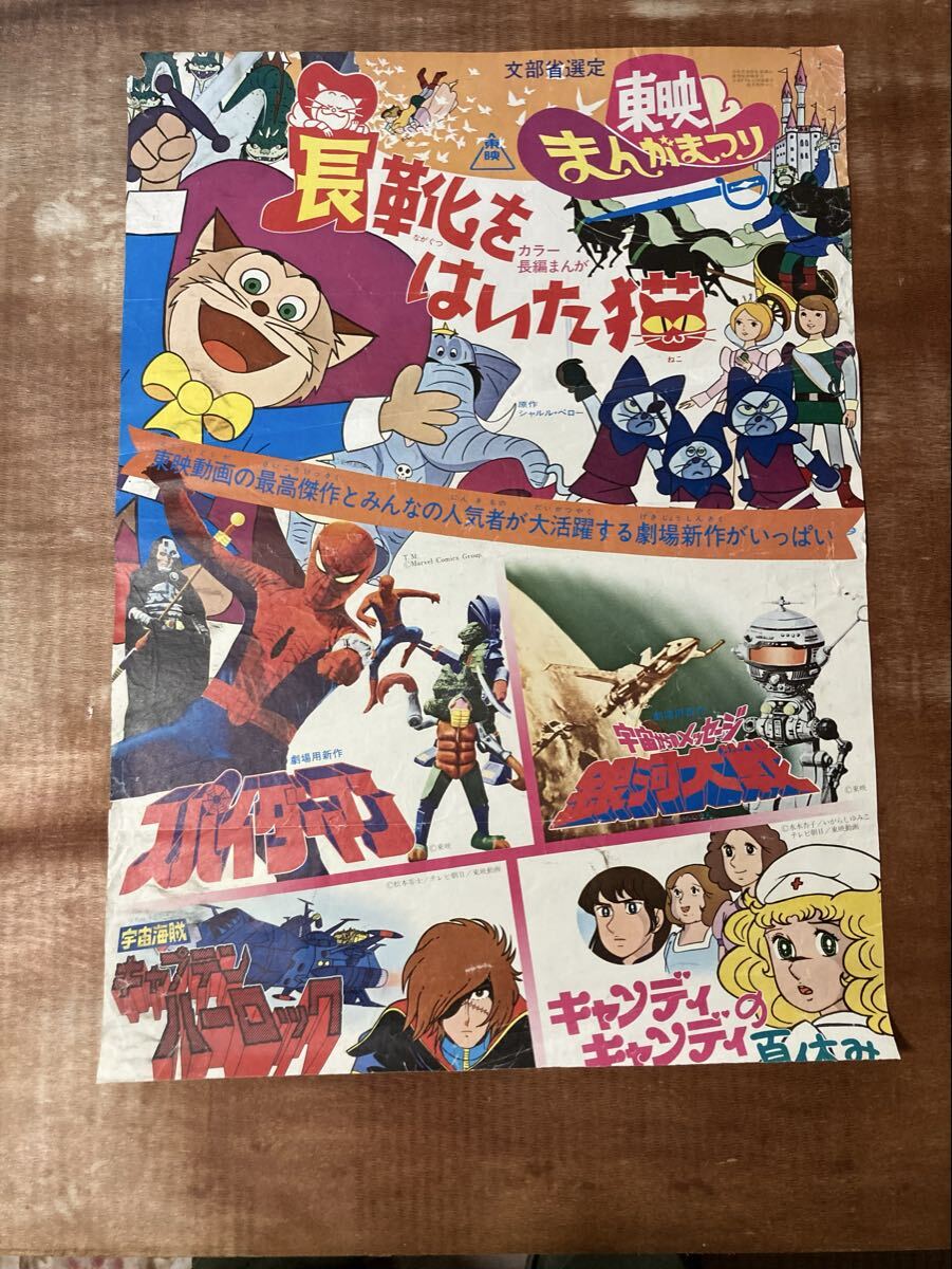 「東映まんがまつり  おやゆび姫」パンフレット（美品・１９７８年） 東映まんがまつり おやゆび姫」パンフレット（美品・1978年） 1978