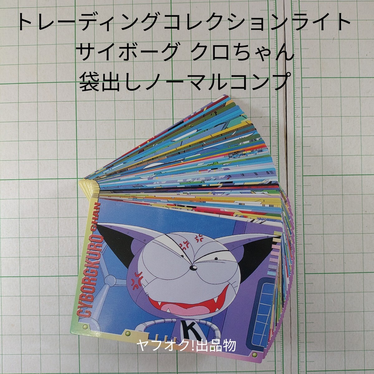 中古】サイボーグクロちゃん 激爆大図鑑 1巻 小山田 つとむ 横内