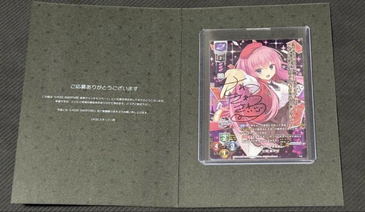 新品】Lycee/リセ/Ver.ゆずソフト 2.0/SSP/沢澤砂羽サイン/LO-1613-X