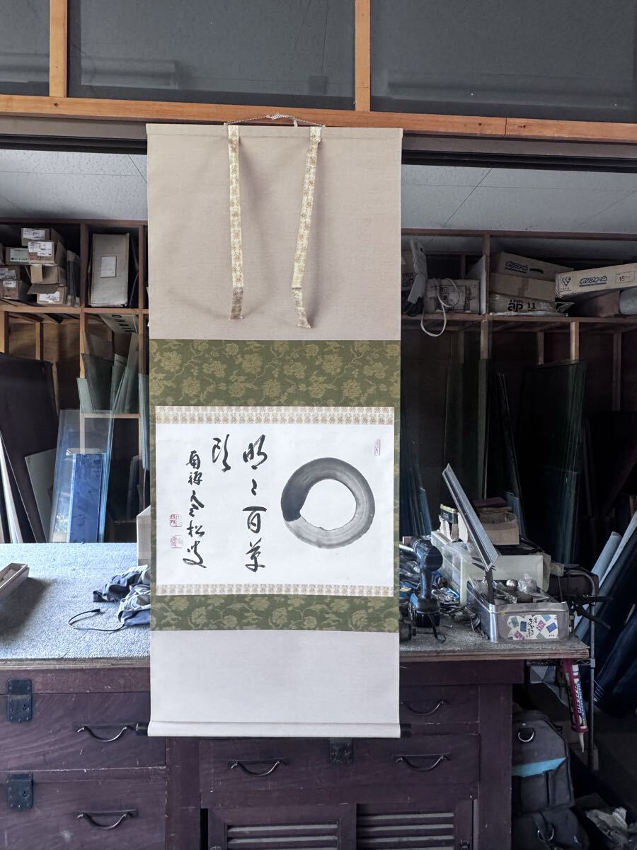 目立った傷や汚れなし】☆掛け軸 ☆塩澤大定 ☆明鏡止水 ☆真作 ☆桐箱