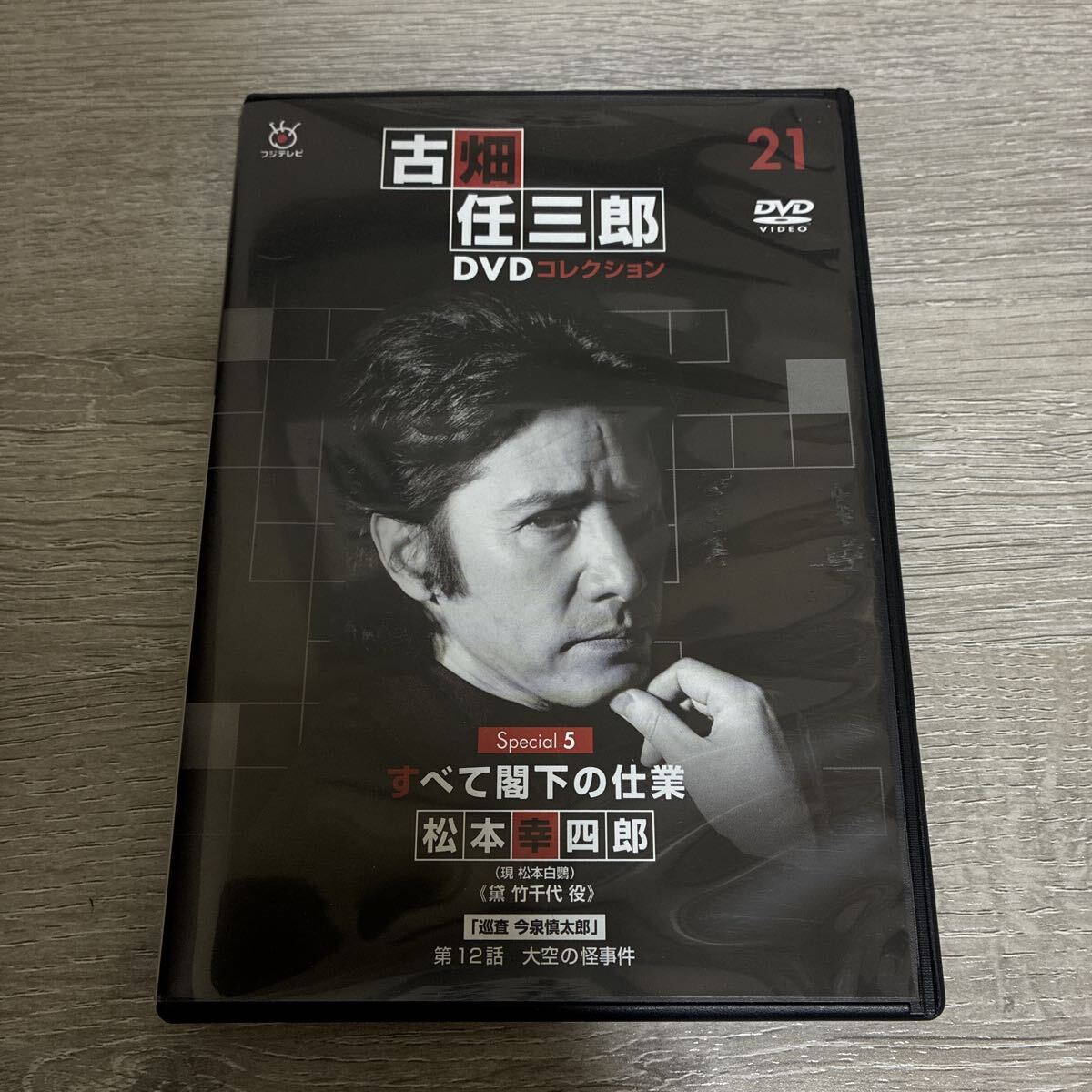 中古DVD 古畑任三郎 すべて閣下の仕業 レンタル落 田村正和 松本幸四郎