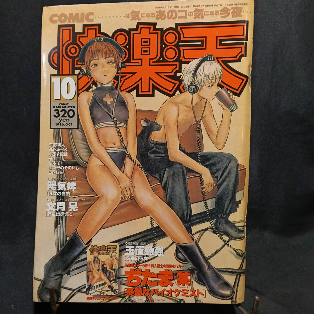 中古】AL5126 快楽天 1996年 10冊セット 中古 （平野耕太 単行本未収録