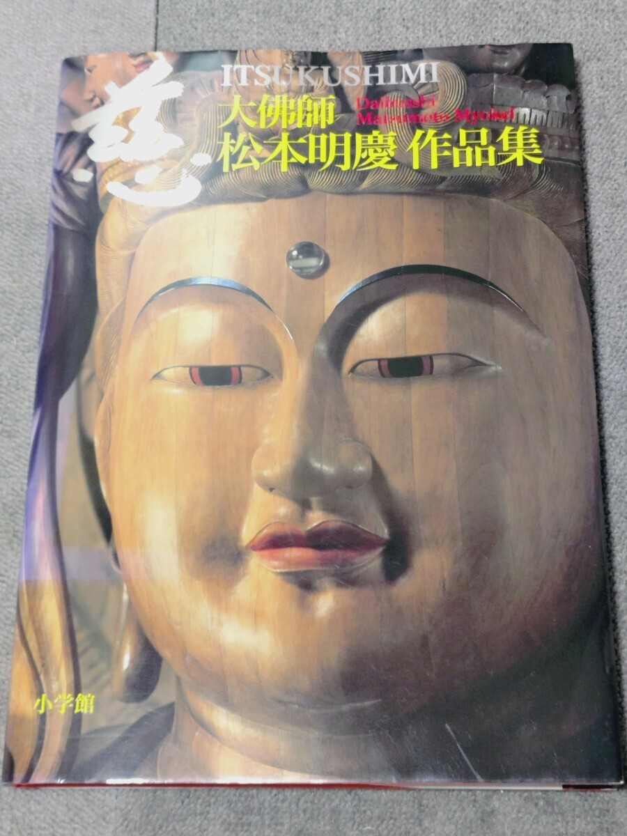 中古】1802 大和魂 (初代北凰著,新風舎,2004年初版1刷） 刺青職人