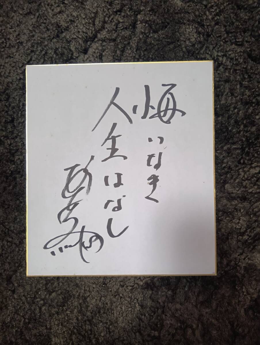 新品】中日ドラゴンズ 18枚直筆サイン色紙セット 球団ロゴ入り 与田剛