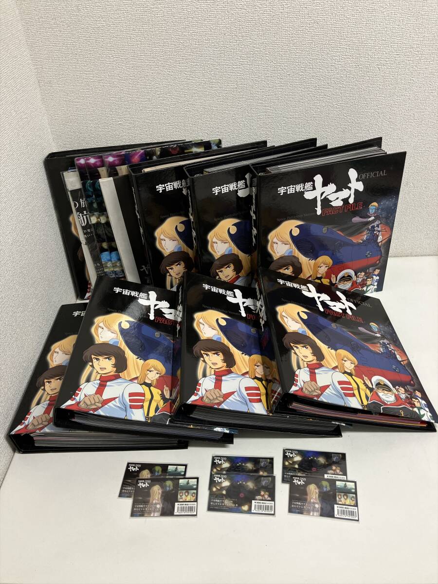 ディアゴスティーニ 宇宙戦艦ヤマトファクトファイル　フルセット 宇宙戦艦ヤマト オフィシャル・ファクト・ファイル No.3の落札情報詳細