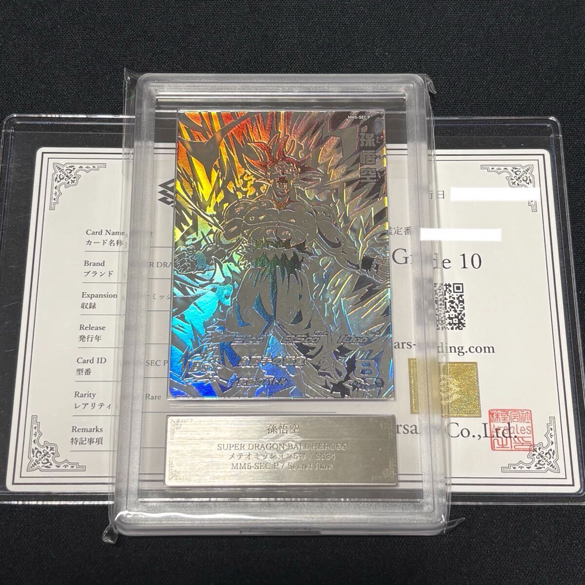 ドラゴンボールヒーローズ まとめ売り SEC シークレット 星4 孫悟空 ドラゴンボールヒーローズ星4プラスシークレットまとめ売り孫悟空