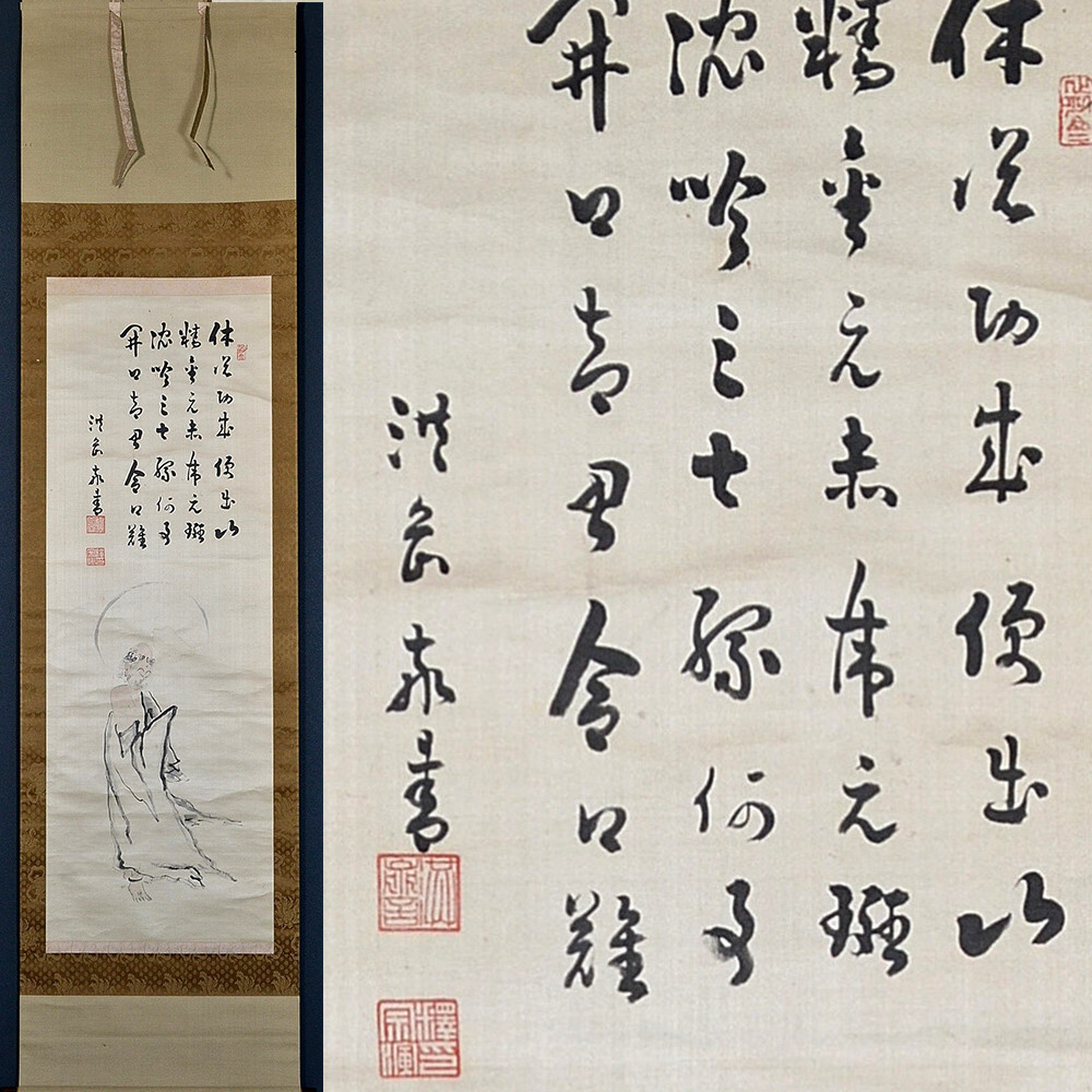 K8545 沙門大進写(足立大進老師・慈雲)「肉筆 利休七則+印刷 円相 色紙
