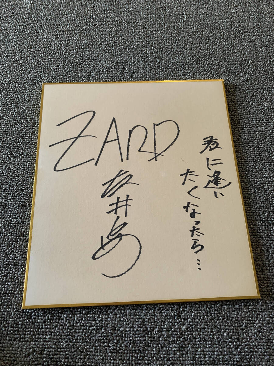 やや傷や汚れあり】「ZARD（坂井泉水さん）」の直筆サイン色紙の落札