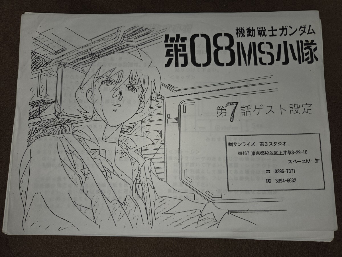 版権セル画 機動戦士ガンダム第08MS小隊 直筆背景画 原画 彩色設定画