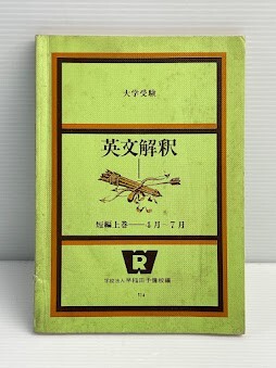 英文公式王 小貝勝俊, 志村恵子著 希少】小貝・志村の英文公式王 早稲田予備校 小貝勝俊・志村恵子 著