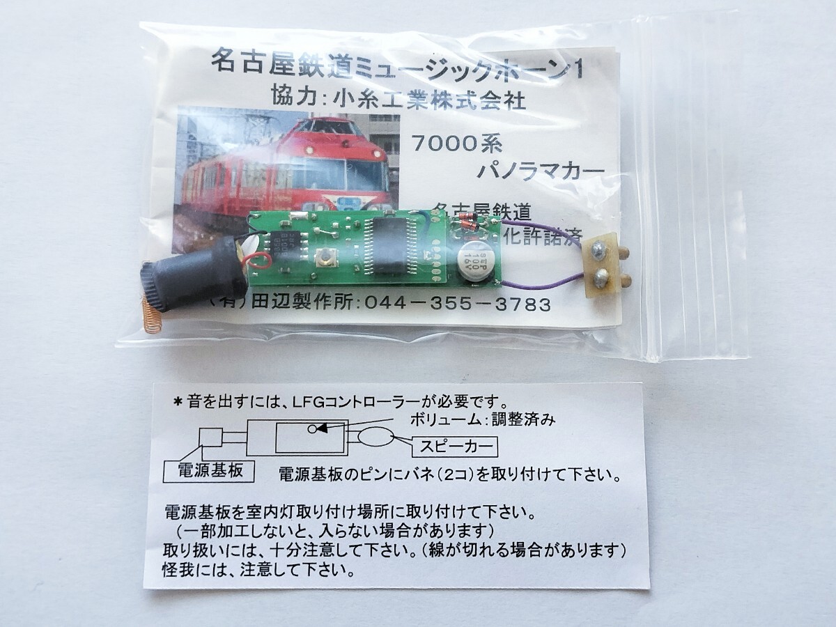 目立った傷や汚れなし】名鉄1200系 ミュージックホーンキーホルダーの