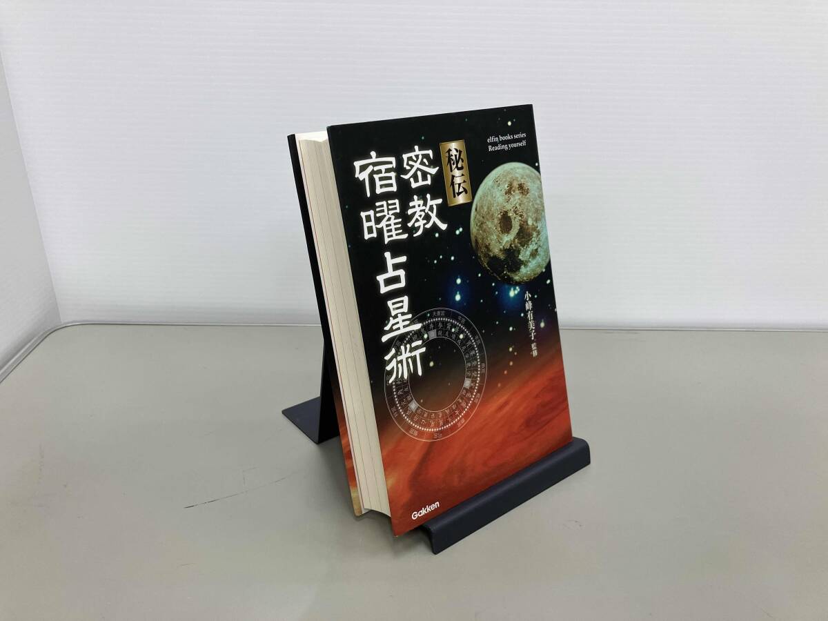 やや傷や汚れあり】占い☆宿曜占星術 宿曜経◇宿曜盤 しゅくようばんの