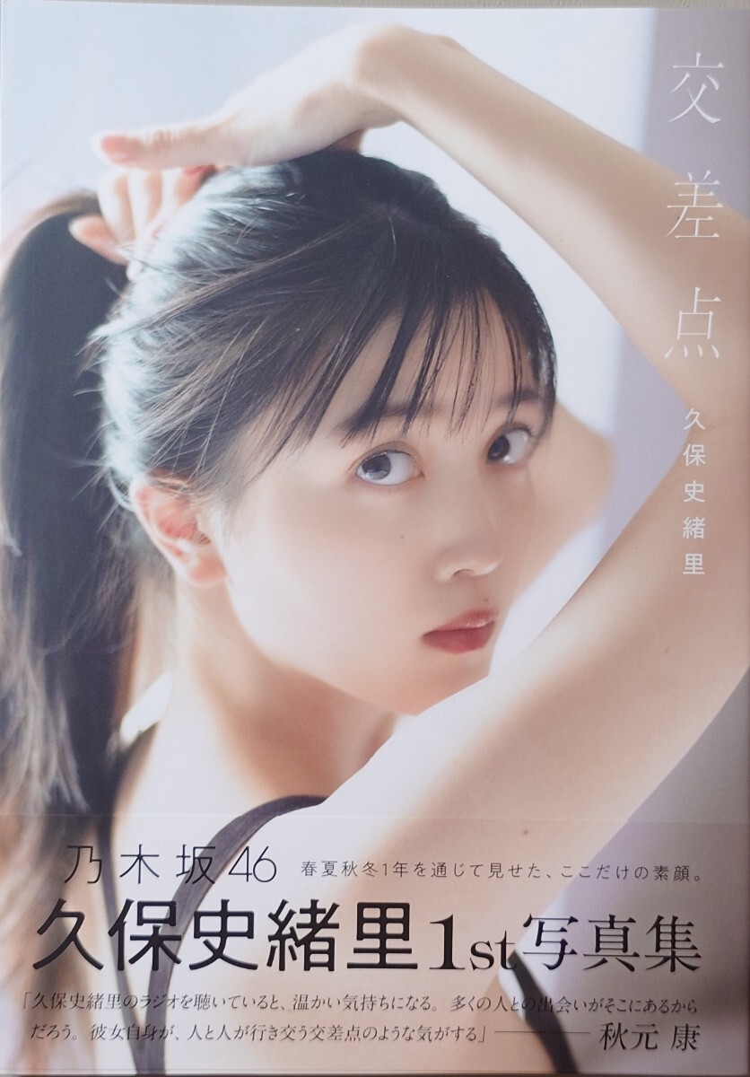 AKB48 矢作萌夏 1st写真集 自分図鑑 (セブンネットショッピング限定