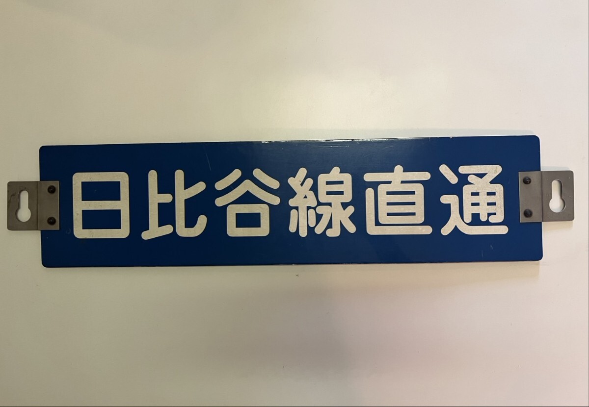 中古】100V改造済 東京メトロ 日比谷線 03系 5ドア このドア開きません