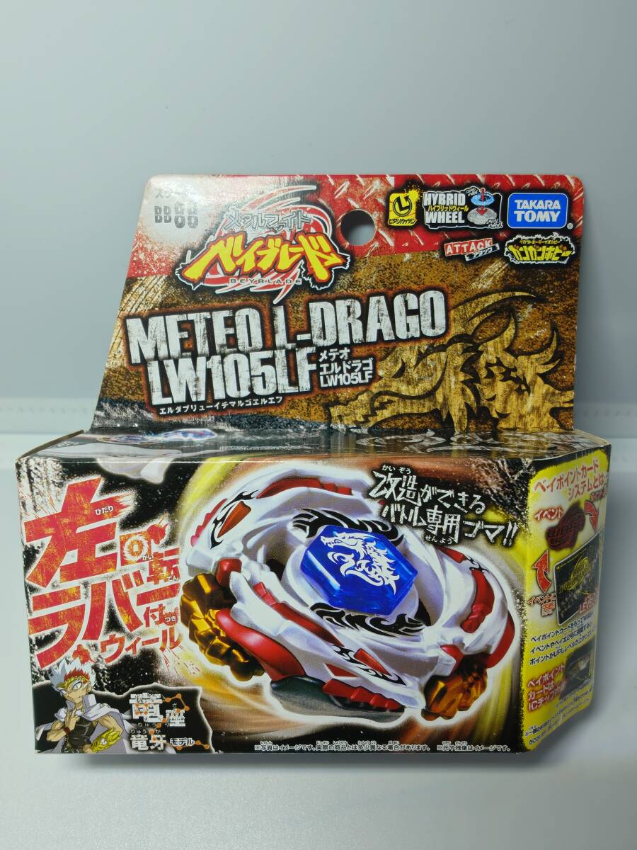 中古】メタルファイト ベイブレード 究極改造セット メテオエルドラゴ