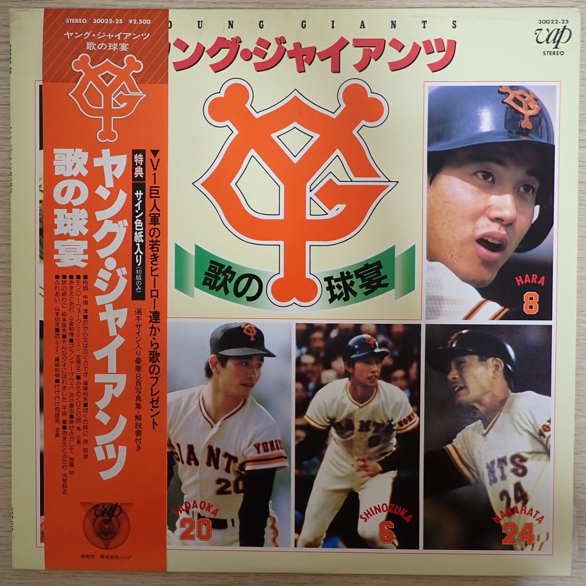 山勝 プロ野球 カード 篠塚利夫 その1 ヤングジャイアンツ 巨人軍の