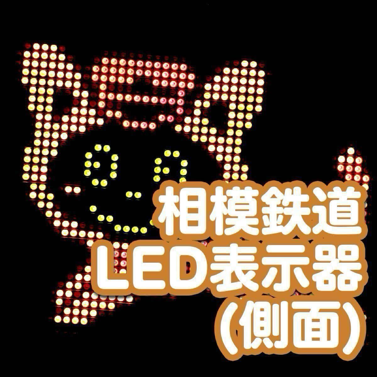 相模鉄道 前面方向幕 Yahoo!オークション 「方向幕 : 相模鉄道◇旧6000