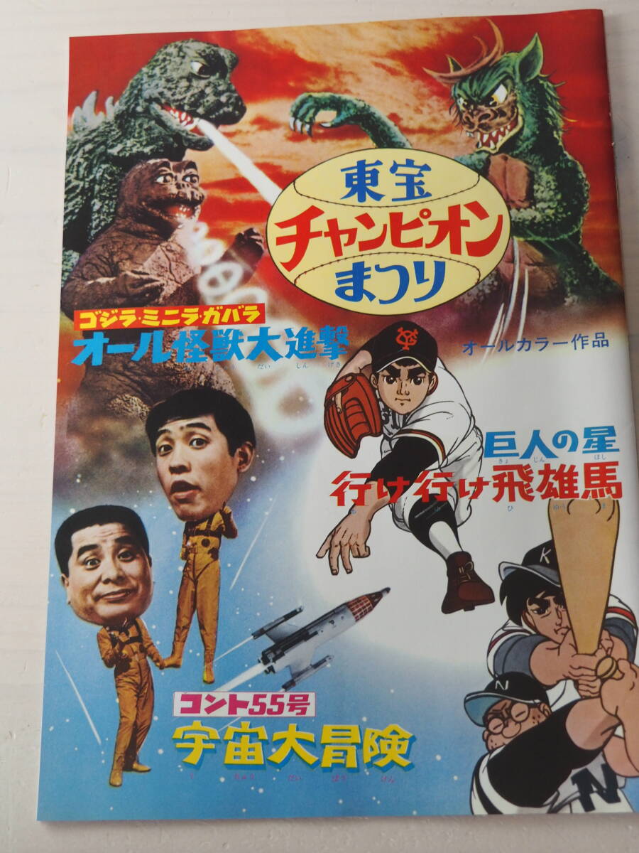 やや傷や汚れあり】#ゴジラ #パンフレット #東宝チャンピオンまつりの