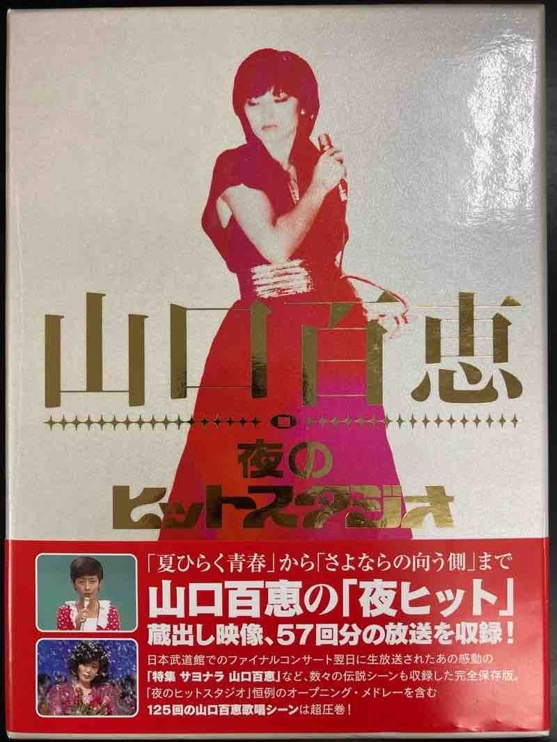 中古】 台本 夜のヒットスタジオ 一月十八日 六八九回 制作・著作 フジ