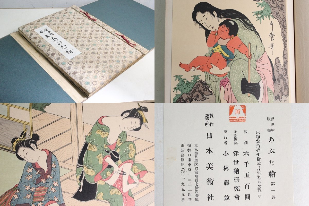 絶版 希少本 艶画録 /野崎耕作/木村荘八/伊藤幾久造/富田千秋/暴漢