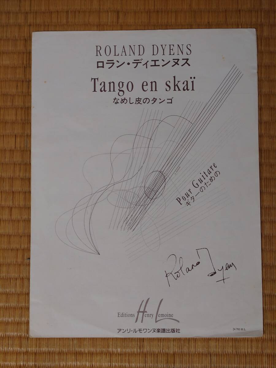 中古】ディアンス輸入楽譜 タンゴ・アン・スカイ＋1の落札情報詳細