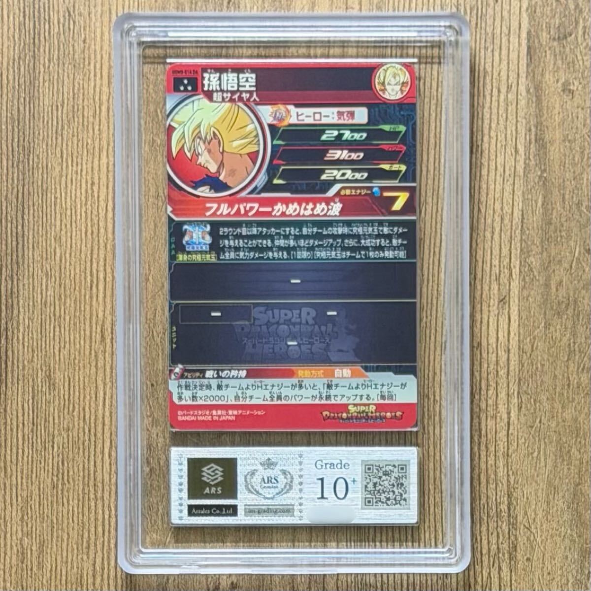 孫悟空 スーパードラゴンボールヒーローズ」の直近30日のオークション