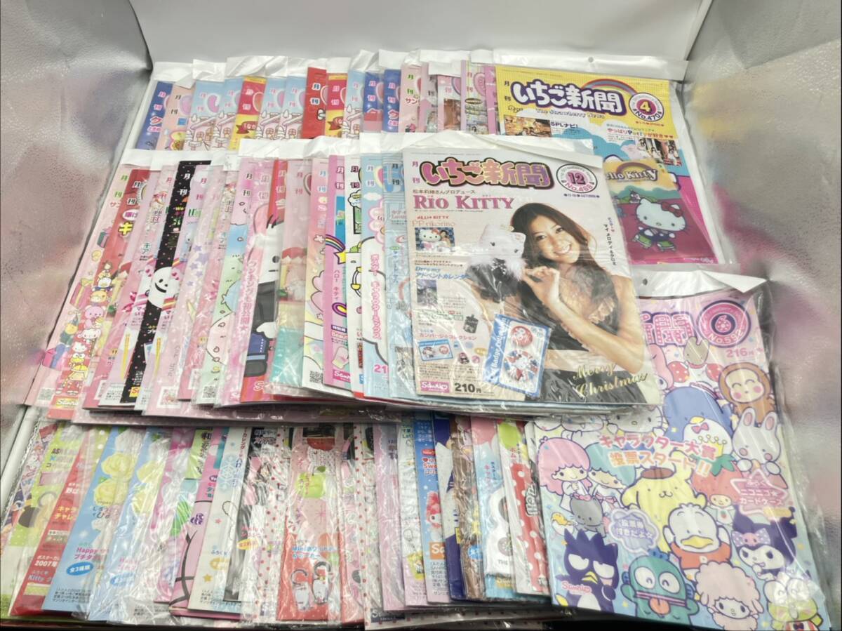 当時物 サンリオ いちご新聞 60/61/62/63/64/65/66/67/68/69号 10冊