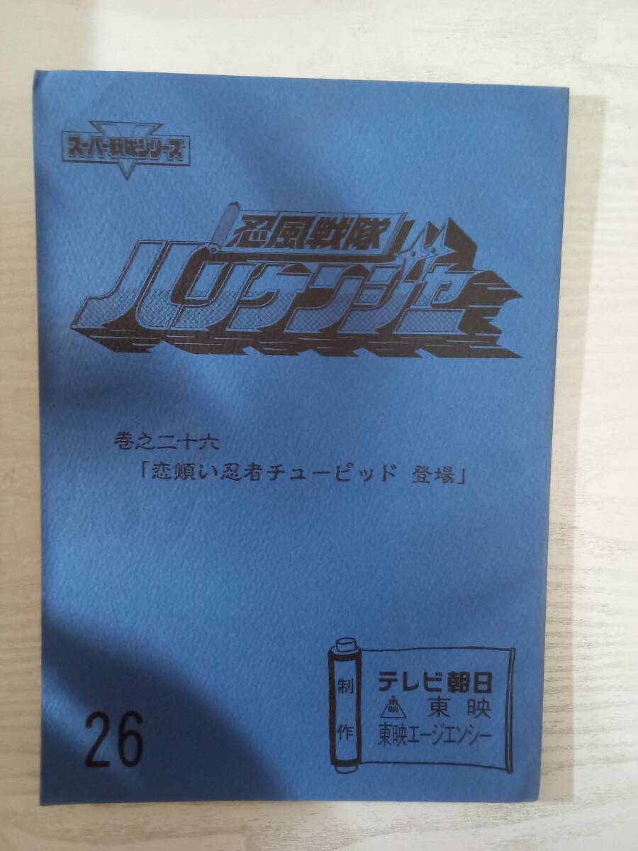 セイカ 忍風戦隊ハリケンジャー 75 霞兄弟の覚悟 純烈 白川裕二郎 姜