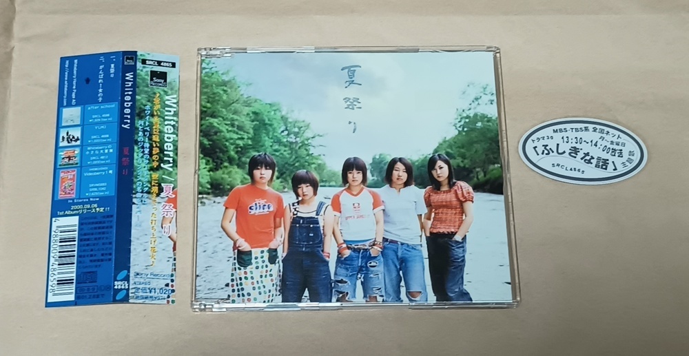 新品】新品 Whiteberry ホワイトベリー / 夏祭り 7インチ EP JITTERIN