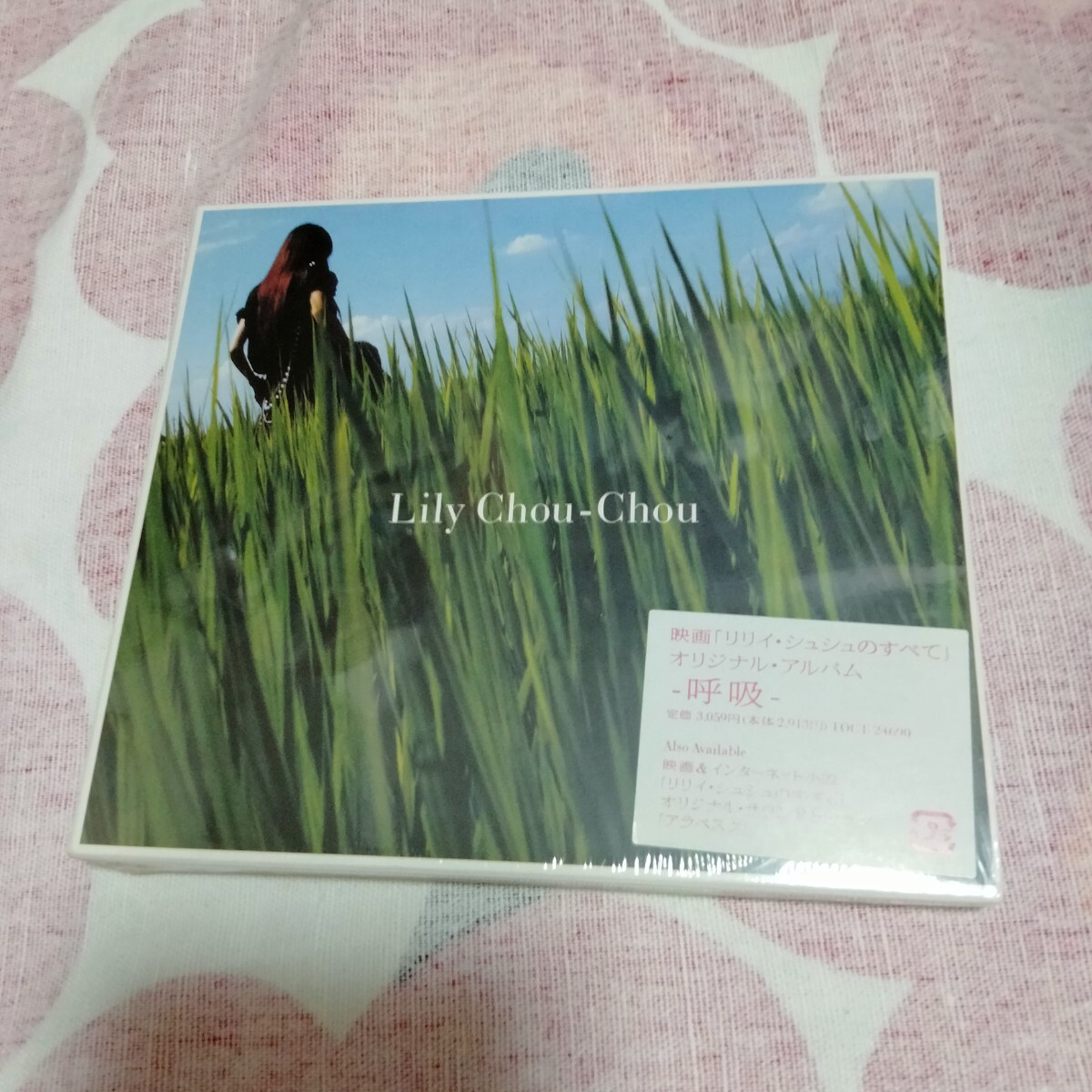 新品】【映画ポスター】リリイ・シュシュのすべて ＊B2サイズ③ all