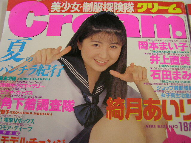 やや傷や汚れあり】【雑誌】クリーム/Cream 1994年8月号 武田知美,山下