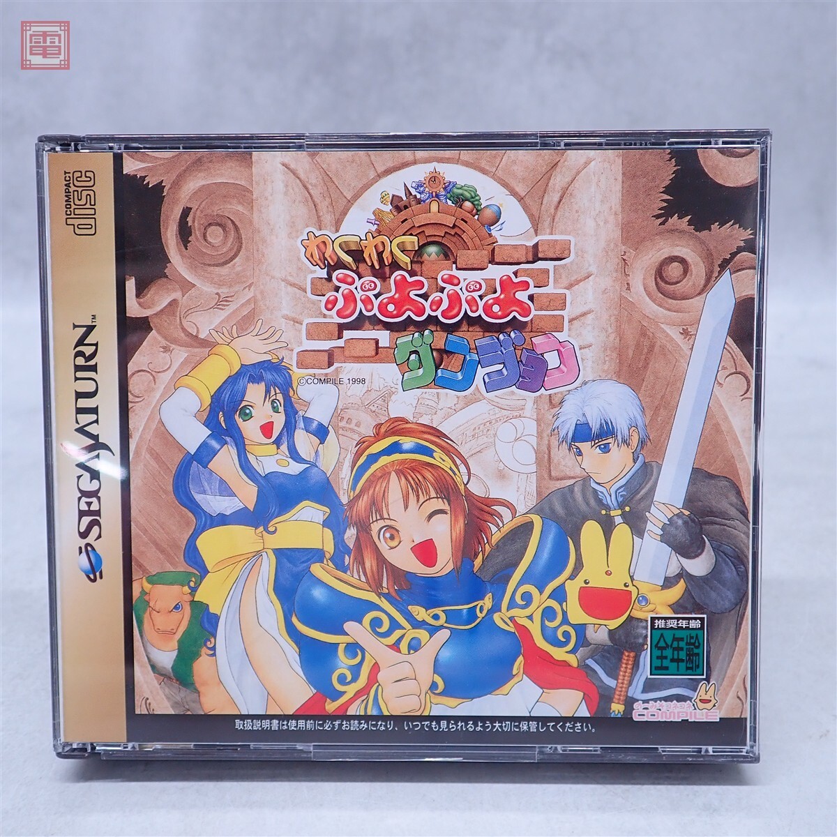 新品】わくわくぷよぷよダンジョン ぷよぷよ セガサターンCOMPILE SEGA