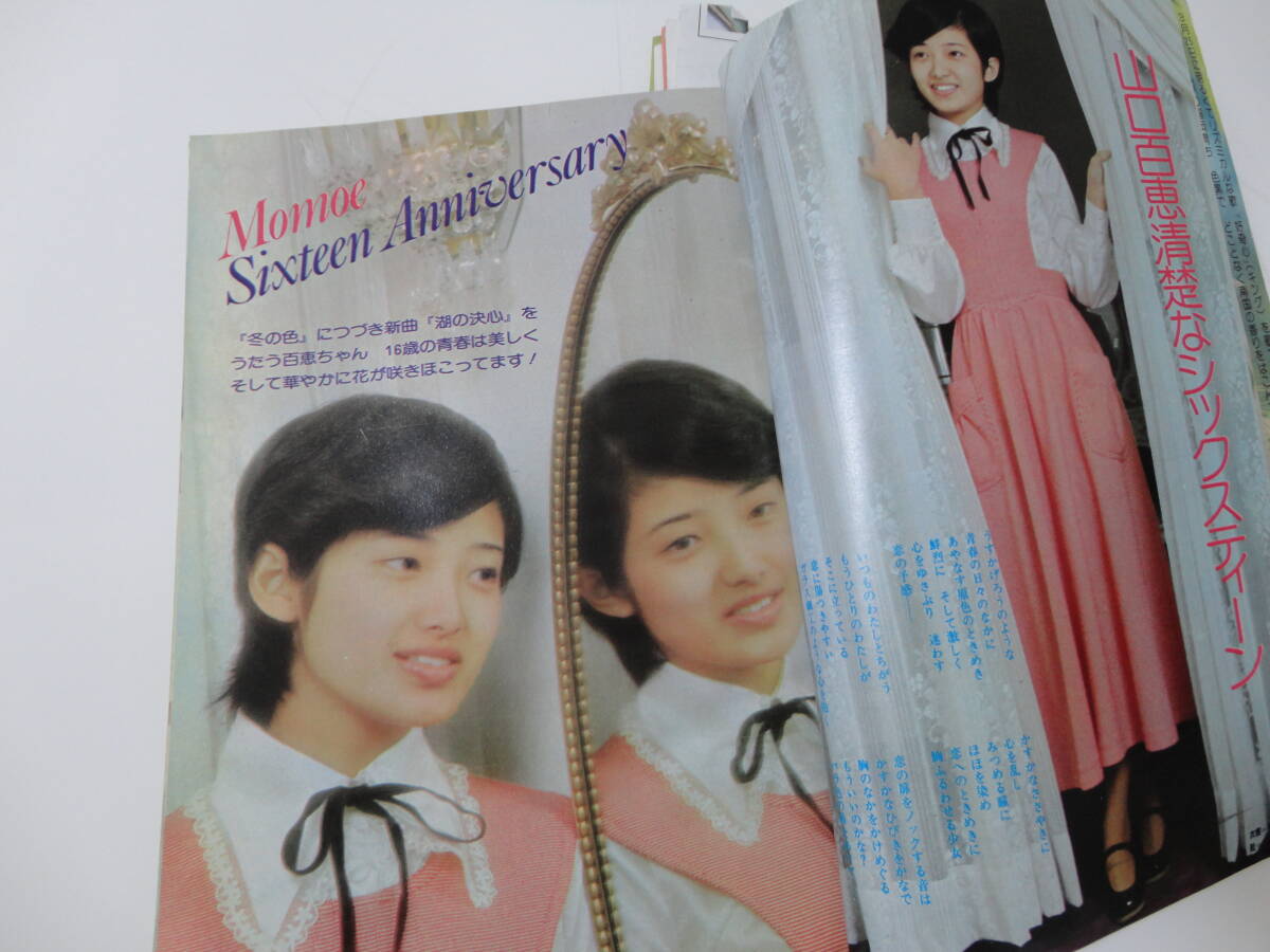 ◇週刊明星49 11.3◇山口百恵桜田淳子水沢アキ西城秀樹南沙織木之内