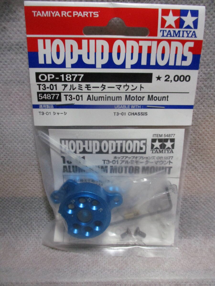 新品】タミヤ＿1/10RC F101,F102,F103,Cカー用 アルミモーターマウント