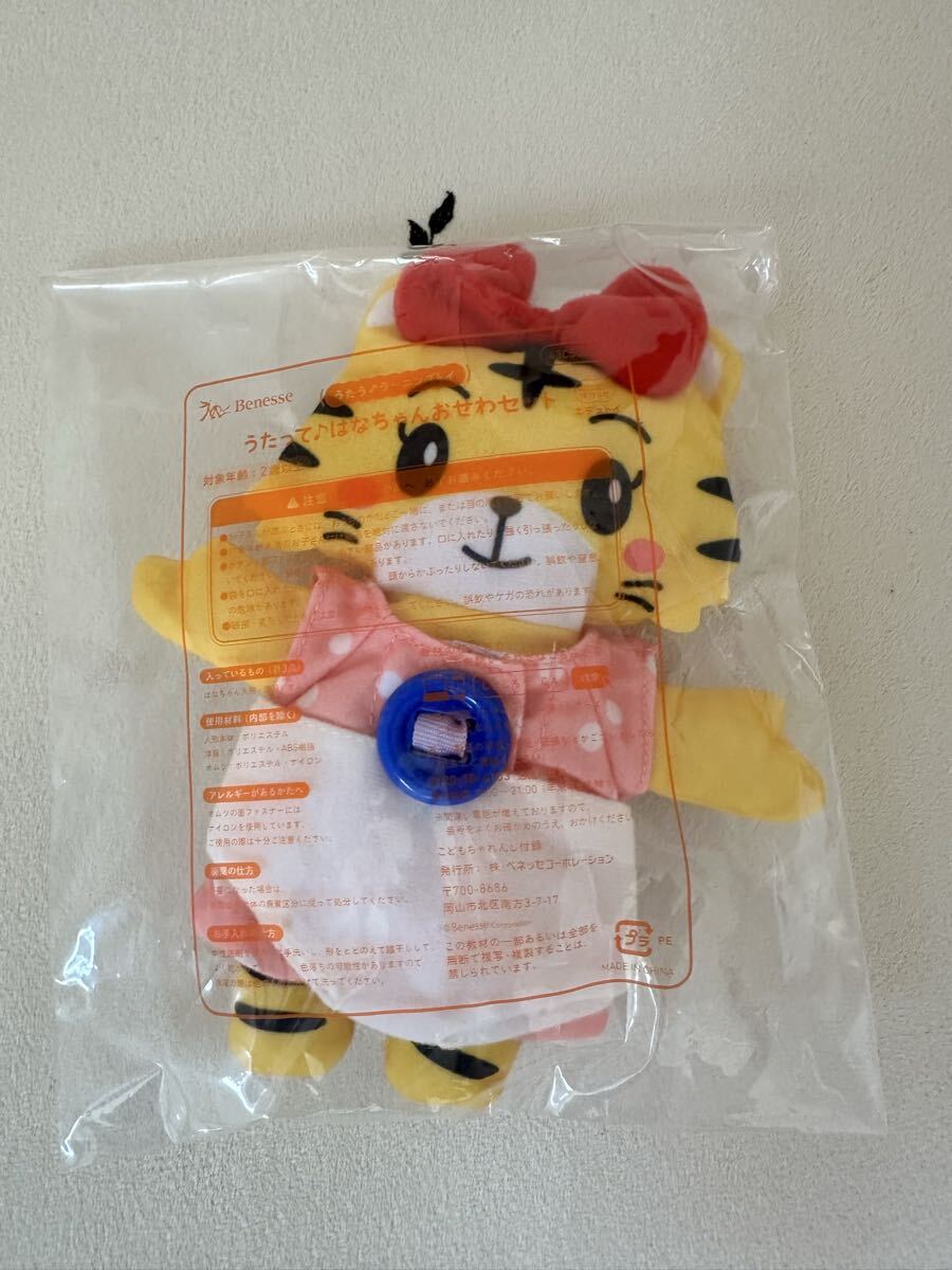 しまじろう こどもちゃれんじ ベネッセ トリッピー にゃっきい み